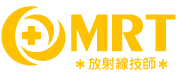 放射線技師の転職 アルバイト求人情報なら Mrt放射線技師